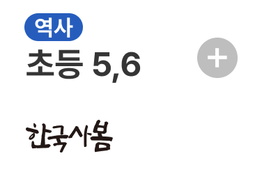 역사 한국사봄